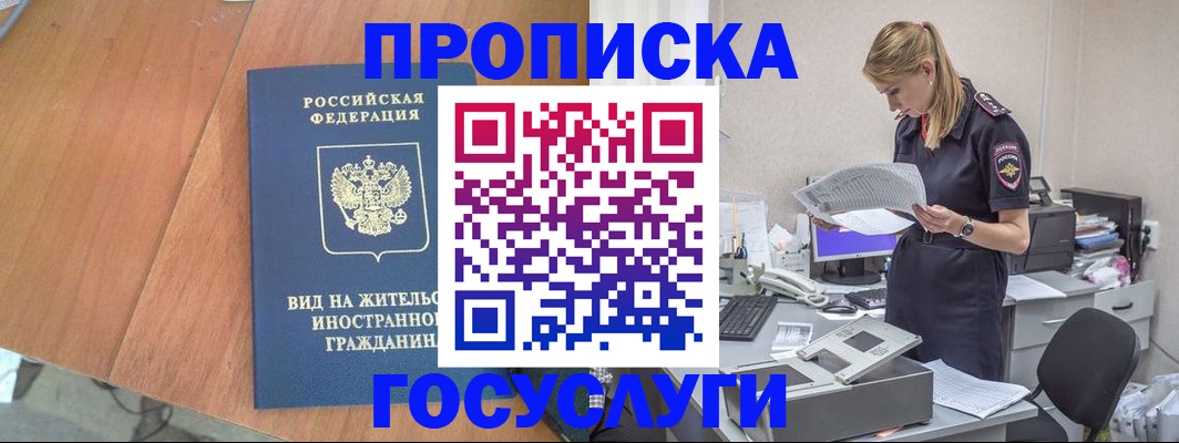 временная регистрация в Коммунаре