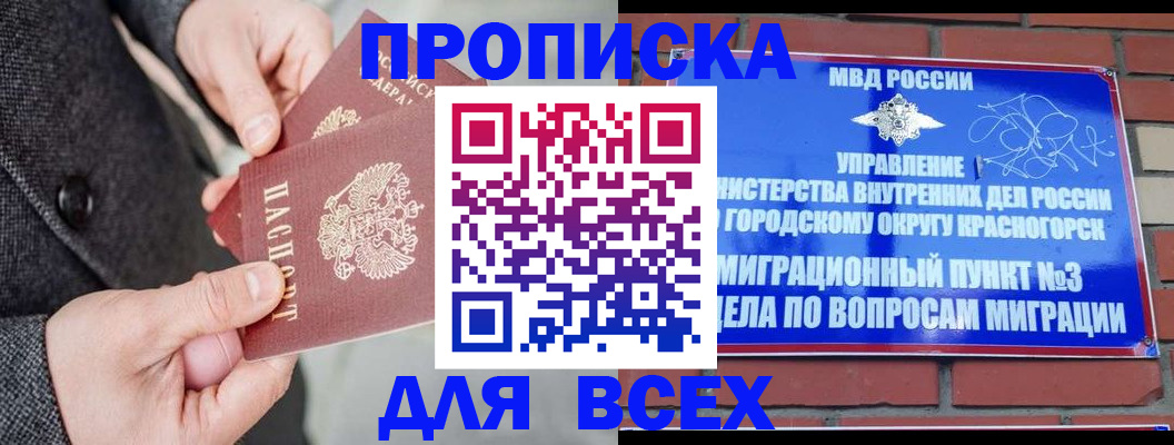 прописка гарантия в Коммунаре